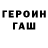 ГЕРОИН гречка Gakaeva Khadizha
